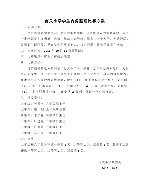 内务整理比赛