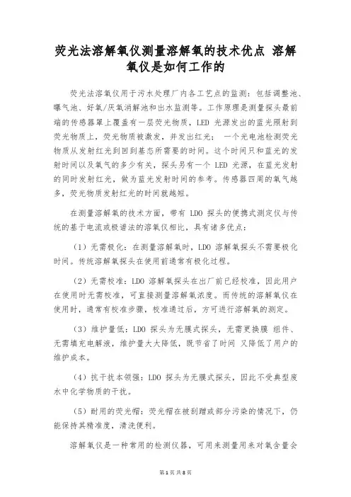 荧光法溶解氧仪测量溶解氧的技术优点 溶解氧仪是如何工作的