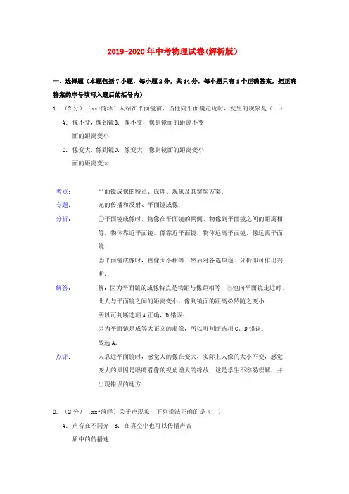 2019-2020年中考物理试卷(解析版)