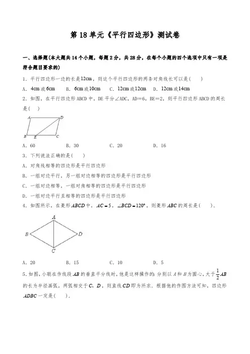 人教版初二数学8年级下册 第18章(平行四边形)测试卷(含答案)