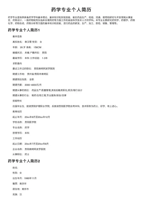 药学专业个人简历