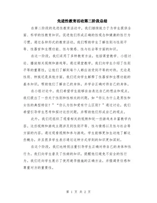 先进性教育活动第二阶段总结
