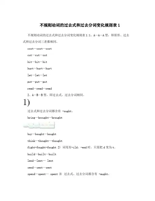 不规则动词的过去式和过去分词变化规则表1