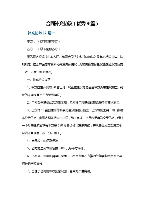 合同补充协议(优秀9篇)