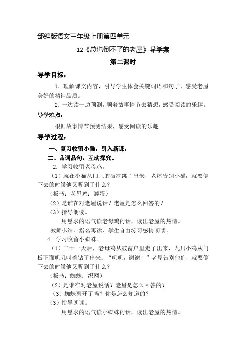 2021-2022人教部编版三年级语文上册 第四单元《总也倒不了的老屋》第二课时 导学案