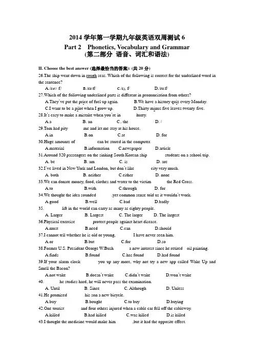 2014学年第一学期九年级英语双周测试6