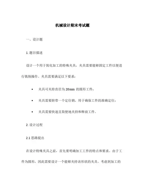 机械设计期末考试题