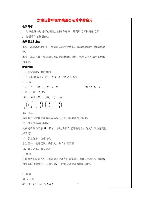 石嘴山市第三中学七年级数学上册 第二章 有理数 2.8 有理数的加减混合运算 2.8.2 加法运算