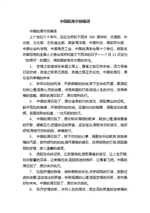 中国航海节祝福语