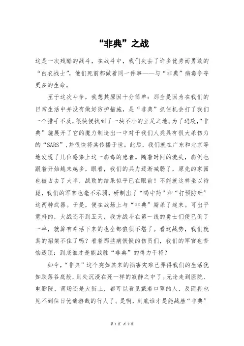 “非典”之战_初二作文