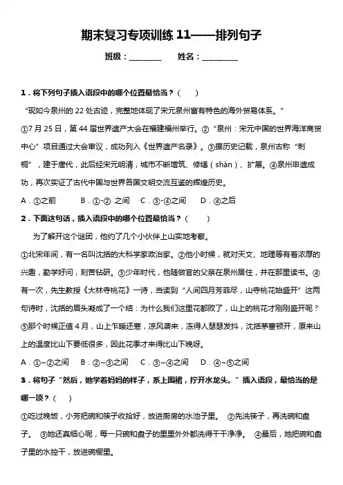 部编版语文四年级上册期末复习专项训练题11——排列句子(含答案+详细解析)