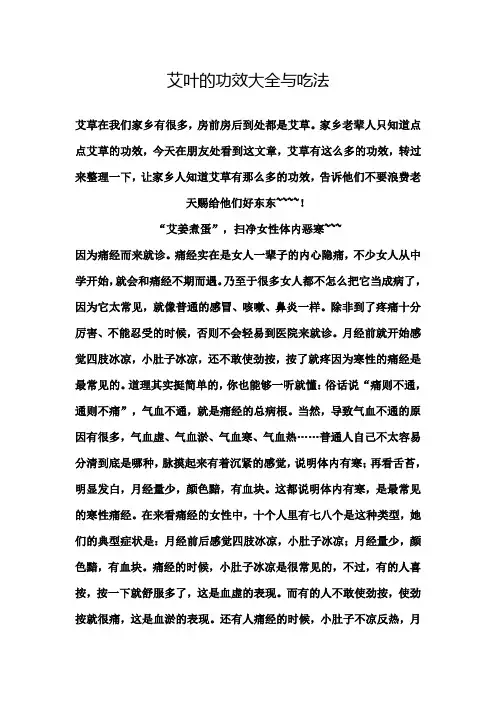 艾草的功效