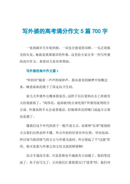写外婆的高考满分作文5篇700字