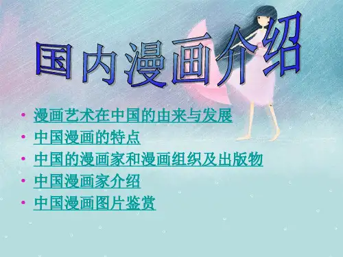 国内漫画介绍