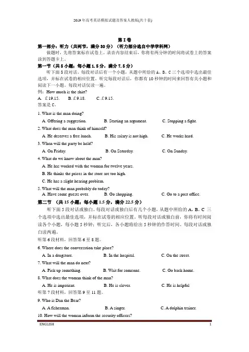 2019年高考英语模拟试题及答案人教版(共十套)