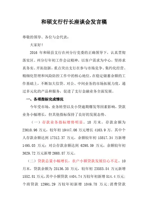 支行行长座谈会发言稿