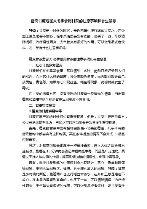 霉变甘蔗危害大冬季食用甘蔗的注意事项和养生禁忌