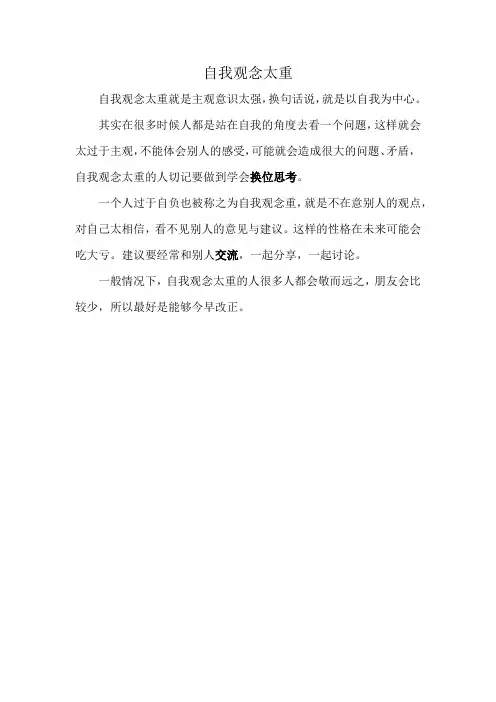 自我观念太重