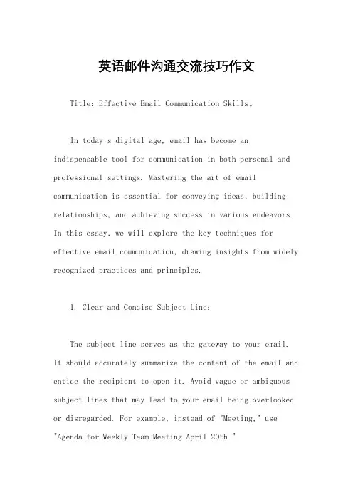 英语邮件沟通交流技巧作文