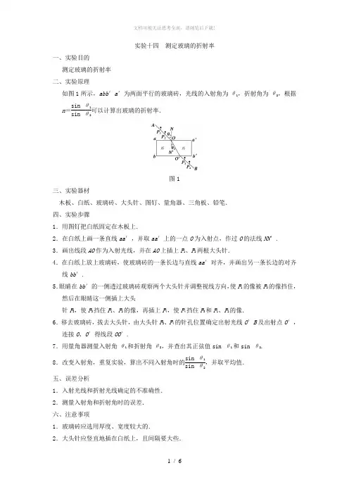 测定玻璃的折射率(含答案)