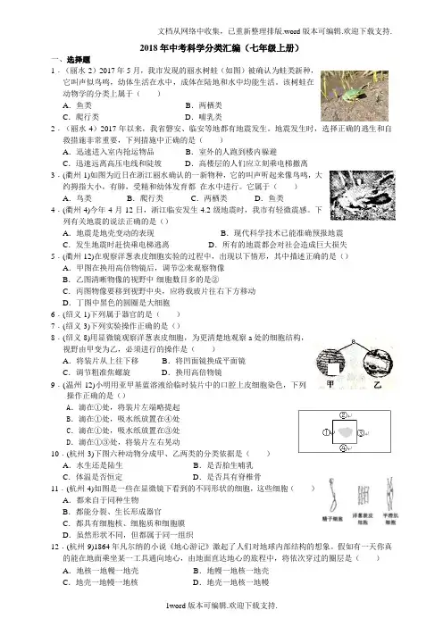 2020年中考科学分类汇编(全六册)
