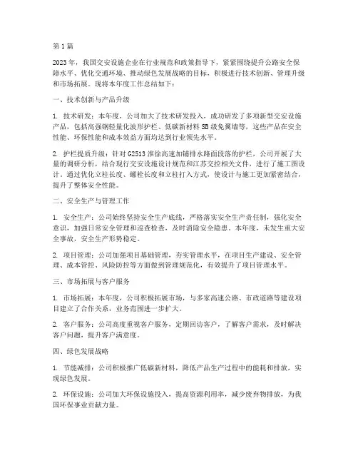 交安设施企业年度总结(3篇)