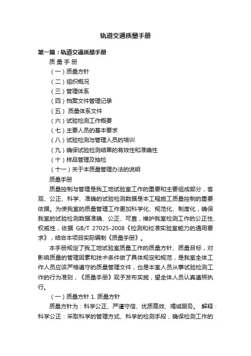 轨道交通质量手册