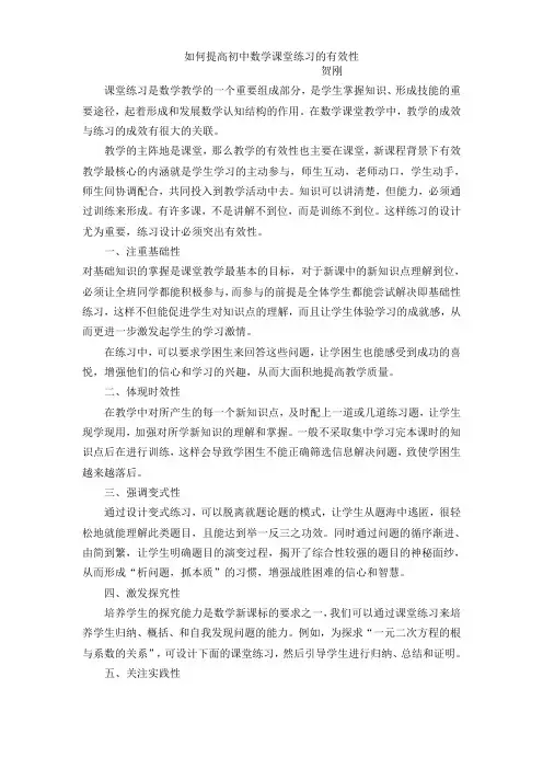 如何提高初中数学课堂练习的有效性