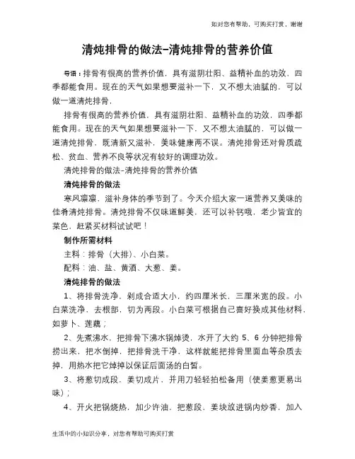 清炖排骨的做法-清炖排骨的营养价值