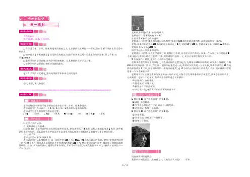 苏教版小学数学三年级下册2.1.1 千米的认识 教案