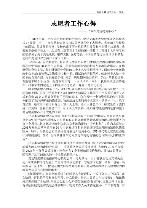 志愿者心得