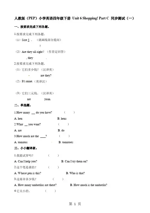 四年级下册英语一课一练Unit6ShoppingPartC∣人教-教学文档
