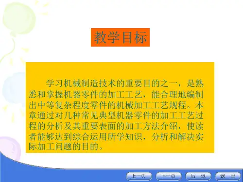 典型零件加工工艺培训课件