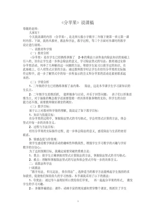 新北师大二年级下册分苹果说课稿电子教案