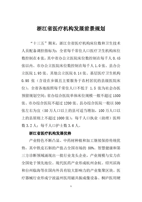 浙江省医疗机构发展前景规划