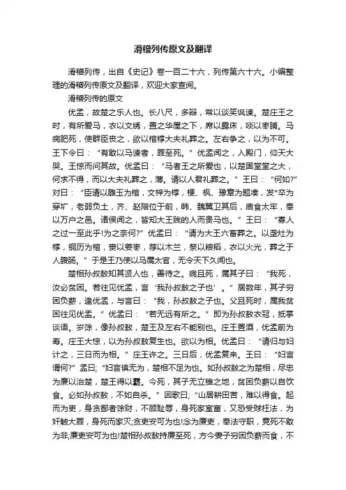滑稽列传原文及翻译