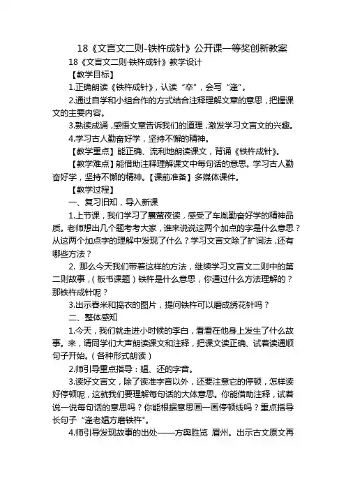 18《文言文二则-铁杵成针》公开课一等奖创新教案