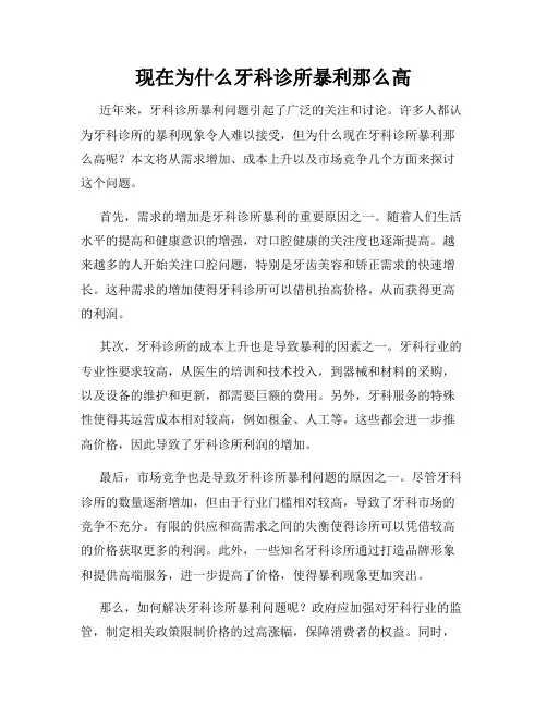 现在为什么牙科诊所暴利那么高