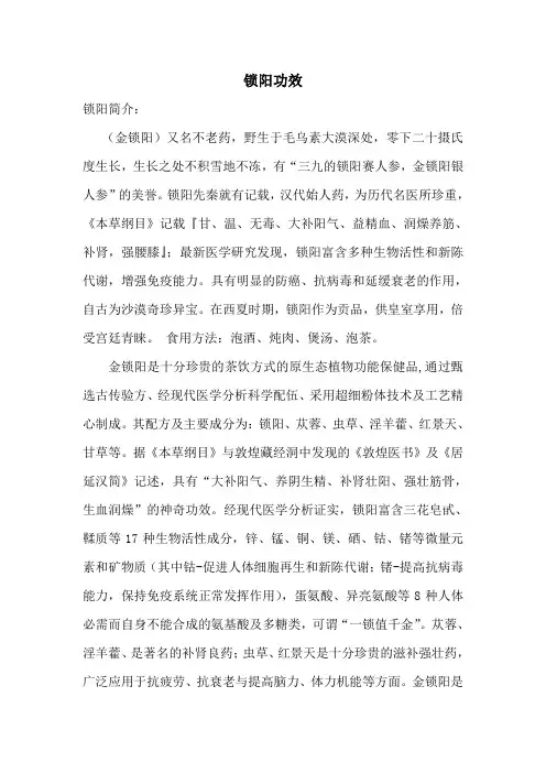 锁阳功效