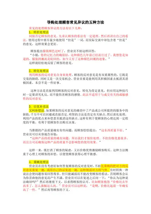 处理客户异议五大方法