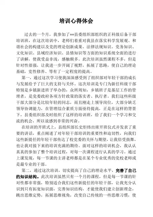 新任科级干部培训心得体会 2