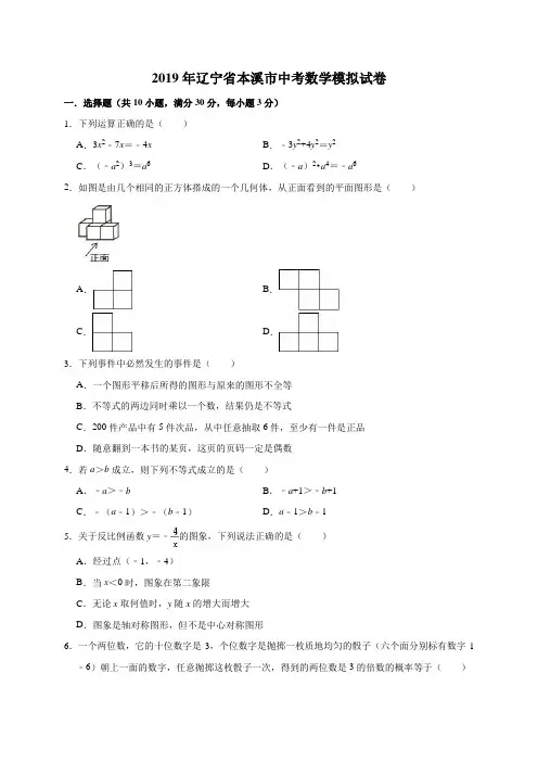 2019年辽宁省本溪市中考数学模拟试卷含解析