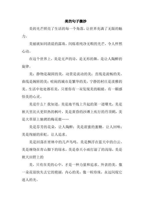 美的句子摘抄