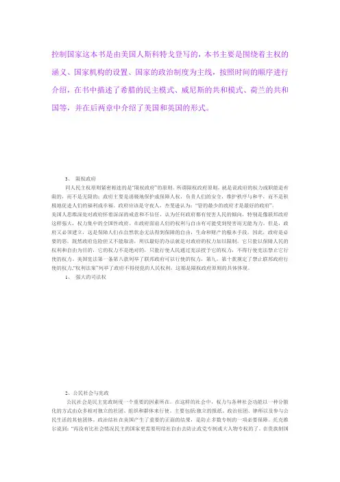 控制国家读后感