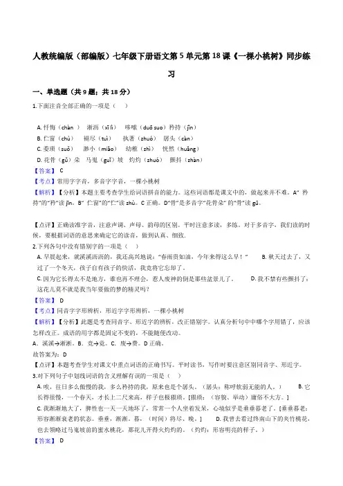 2020年 语文七年级下册 第五单元 18一棵小桃树 同步练习(人教部编版)