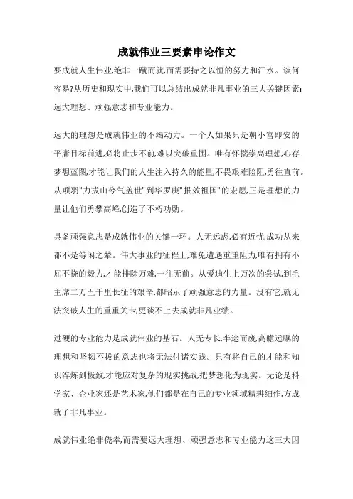 成就伟业三要素申论作文