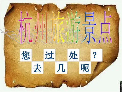 ppt旅游景点完整版
