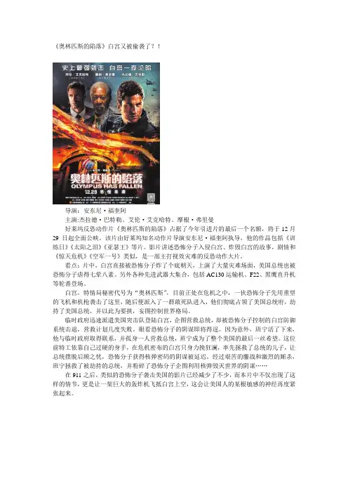《奥林匹斯的陷落》白宫又被偷袭了？!