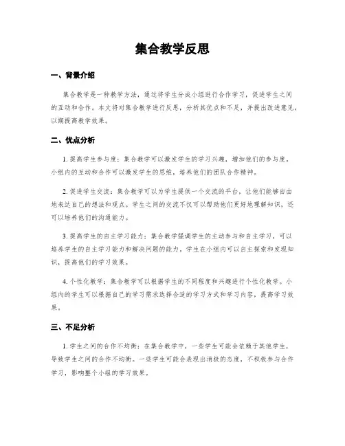 集合教学反思