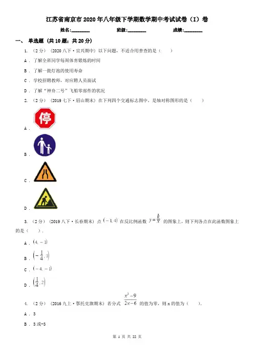 江苏省南京市2020年八年级下学期数学期中考试试卷(I)卷